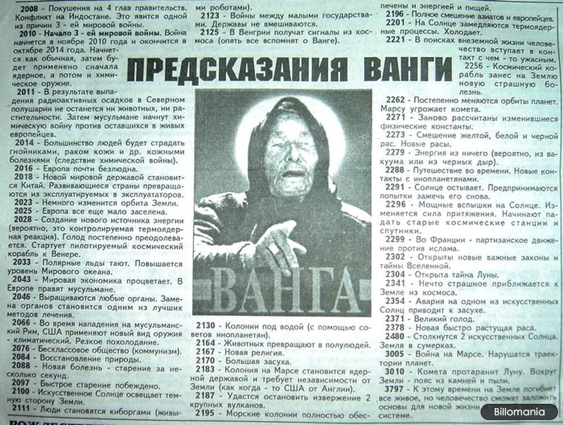 Предсказания Ванги о Белоруссии на 2018 год: светлое будущее Предсказания Ванги о Белоруссии на 2018 год: светлое будущее